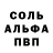 Альфа ПВП Crystall jda79
